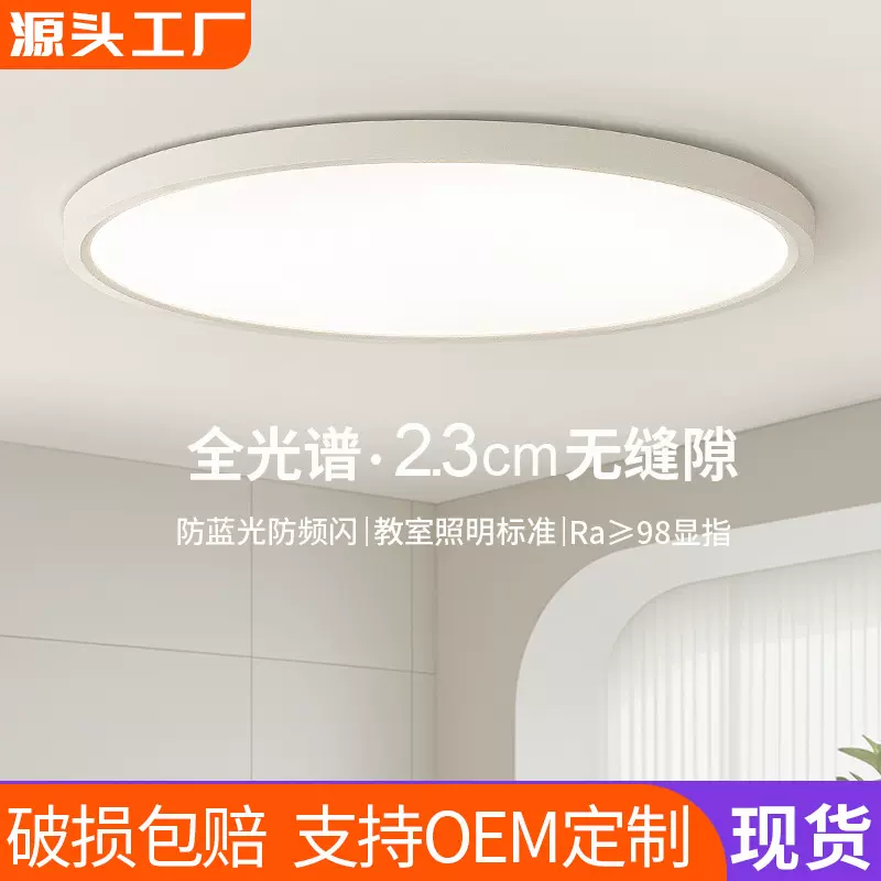 全光谱超薄学习护眼吸顶灯书房卧室儿童房间灯阳台过道走廊三防灯