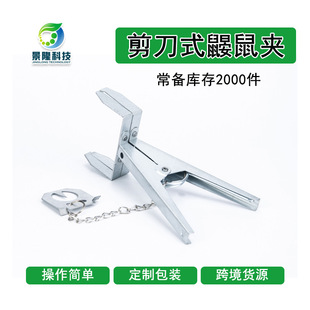 Mole trap clip Jinglong outdoor metal gopher clip field clip whole package postage Hebei mouse clip