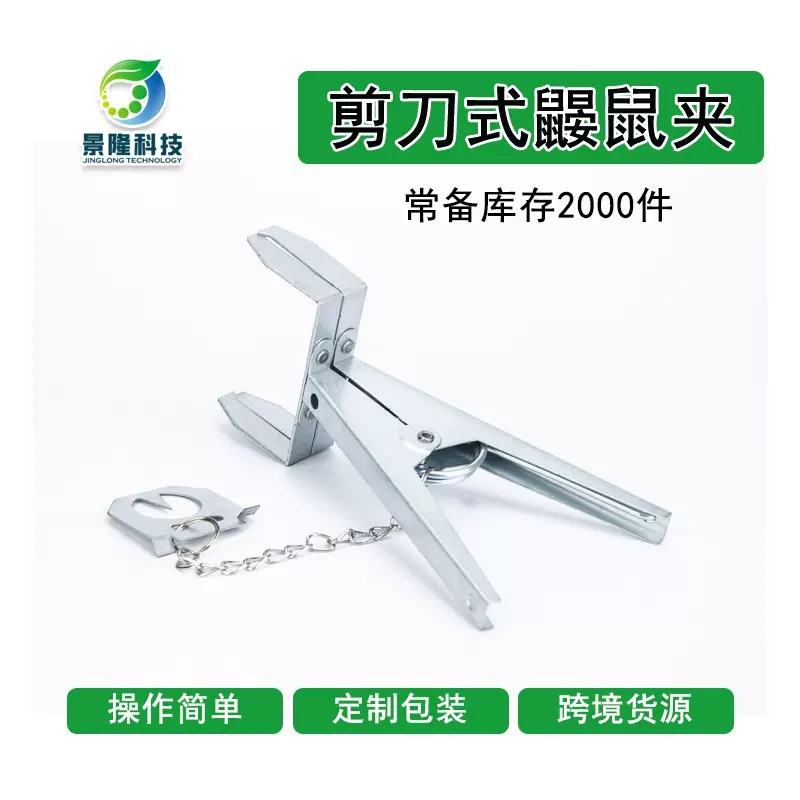 捕鼹鼠夹子景隆户外金属地鼠夹野外夹子整箱包邮河北老鼠夹子