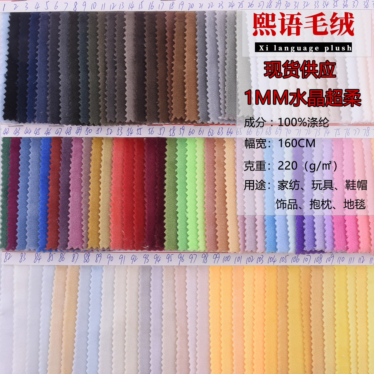 现货1.5mm毛高水晶超柔宝宝绒玩具绒布抱枕服装里料短毛水晶超柔
