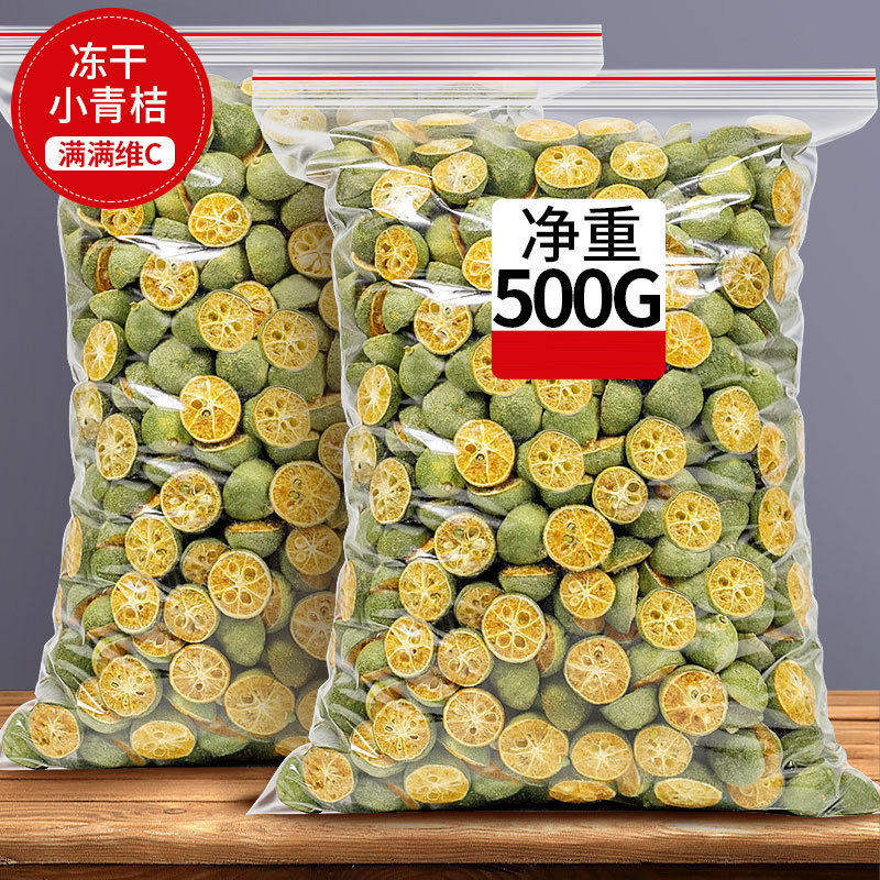 冻干青桔青金桔干柠檬片百香果水果茶泡水泡茶青橘干金橘片小青柠