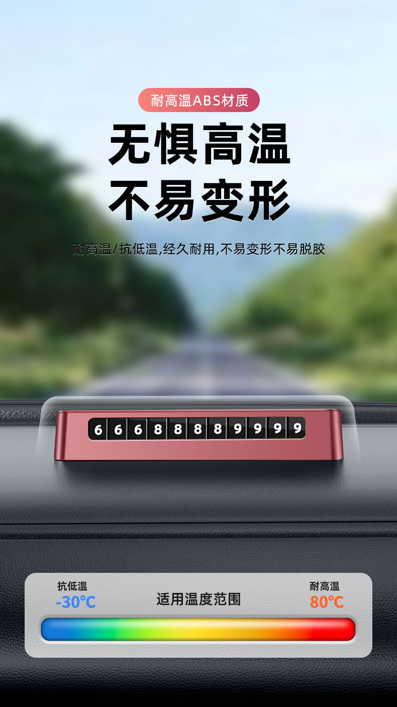 Leather Dual-Number Temporary Parking Number Plate with Phone Number for Moving the Car, High-End Car Interior Sliding Hidden Switchable Number