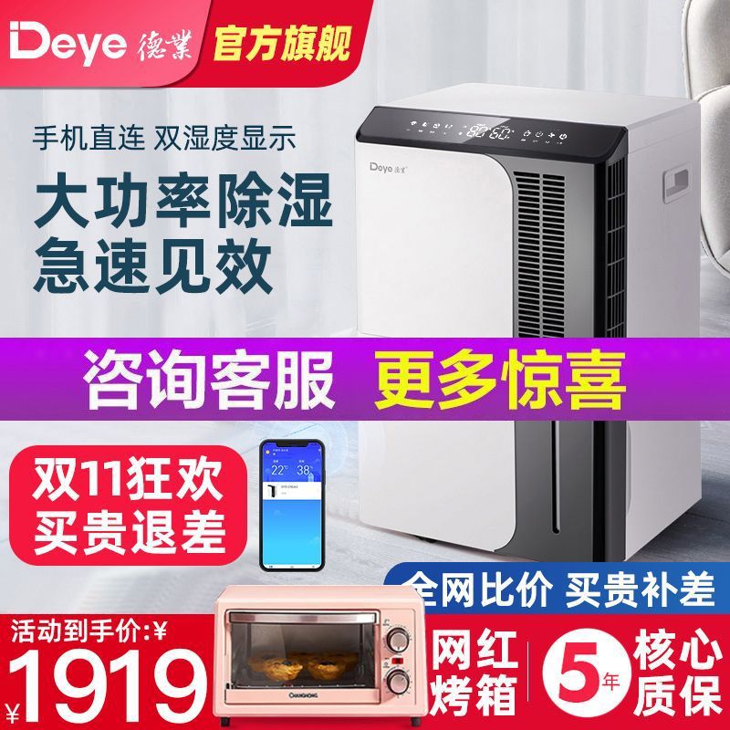 德业除湿机/抽湿机家用地下室大功率除湿器DYD-D50A3