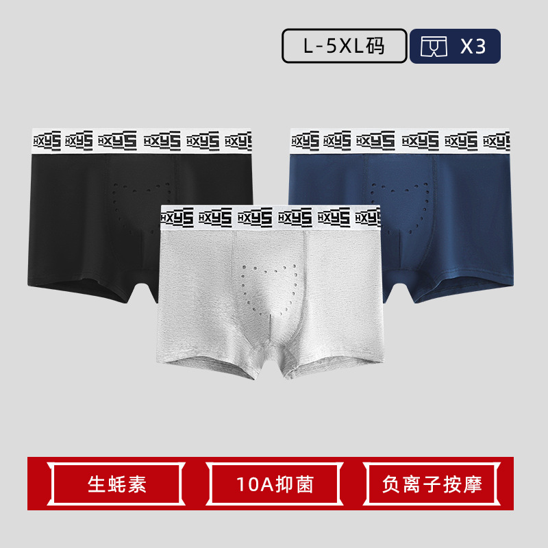 男士内裤纯棉10A抗菌舒适按摩物理颗粒负离子健康私处生蚝素平角
