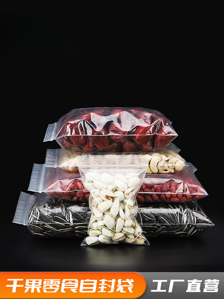 自封袋透明封口袋大号pe塑料密封袋小号食品塑封包装袋子批发定