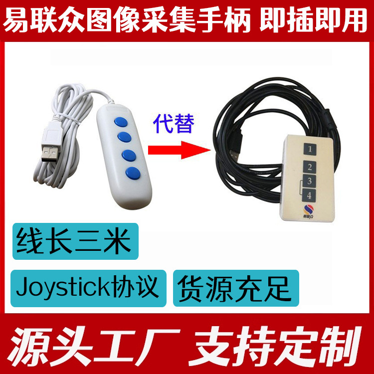 蓝韵 蓝网USB医疗工作站采集手柄四按键图像采集器B超用厂家现货