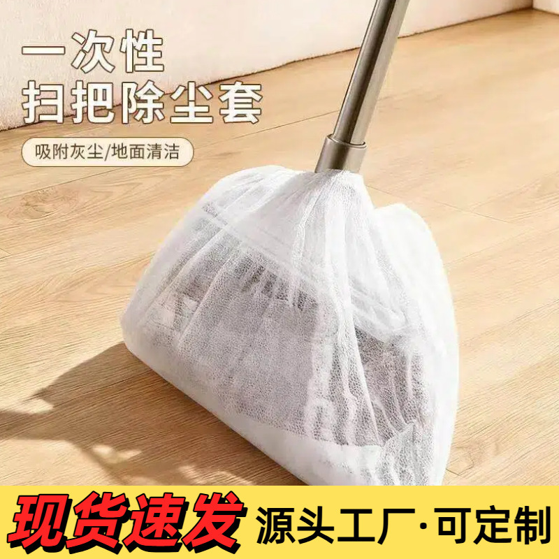 Disposable Broom Cover High Viscosity Dust Removal Household Cleaning Wear-Resistant Printed Shoe Cover Shower Cap Mop Non-Woven Mesh Cover