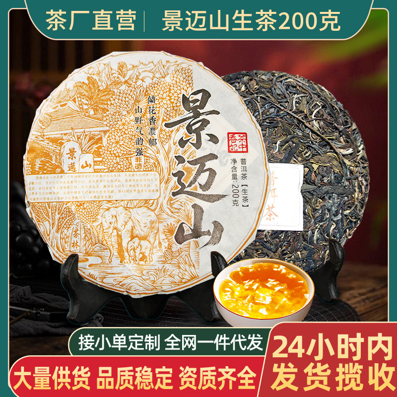 경마산 보이차 생차 200g 원형 병차