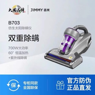 Lake mite remover B45H/B601/B703 bed dust removal mite remover household mite remover mite vacuum cleaner