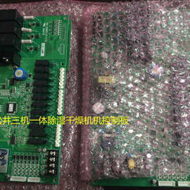 松井三机一体除湿干燥机机控制板SMK32 按键板