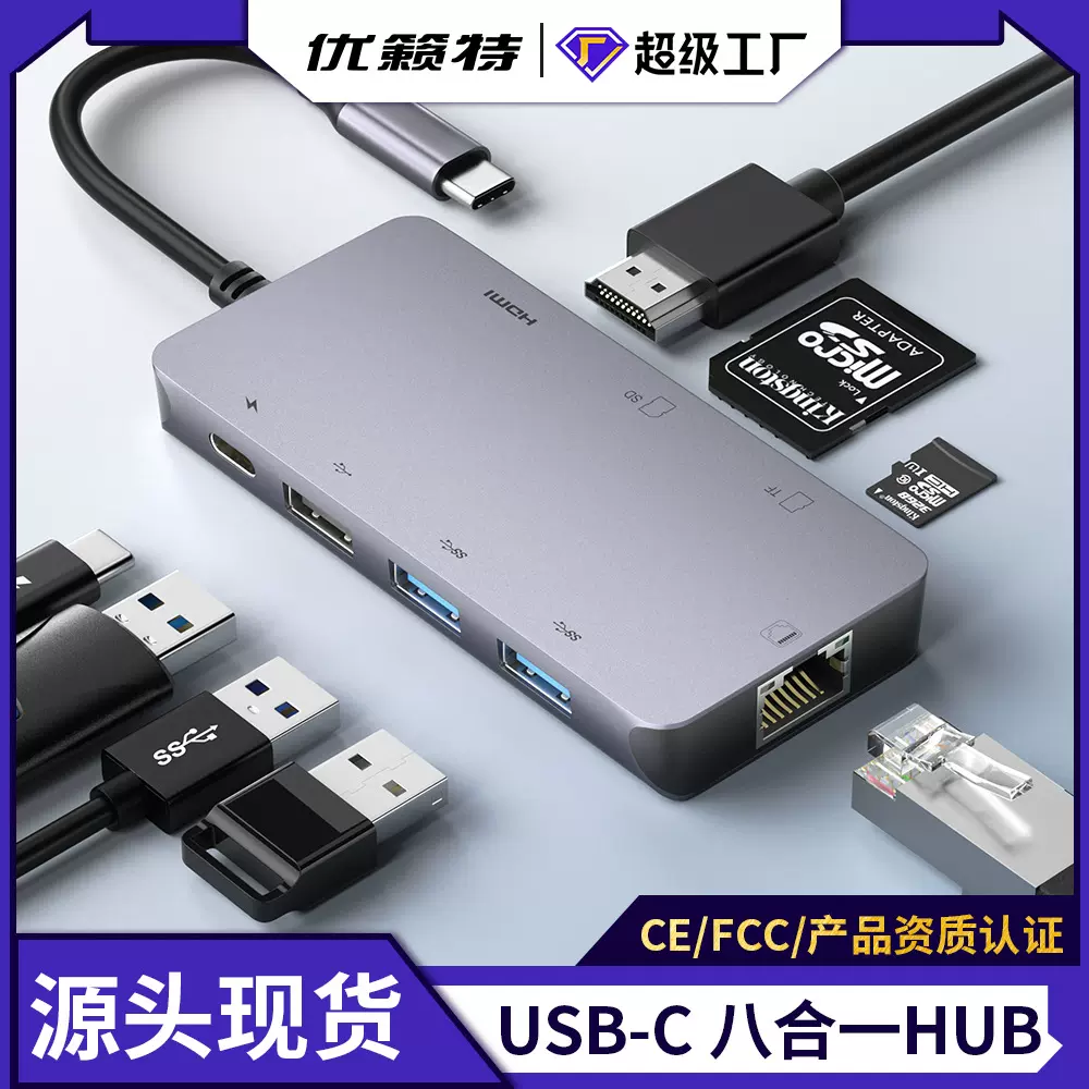 Type-C扩展坞 高清4K显示USB3.0/千兆网口分线器八合一HUB 拓展坞