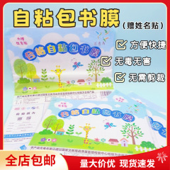 包郵便百恵鳥276環境保護自己接着カバーフィルム小中学生自己接着カバーフィルム防水本保護フィルム