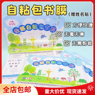 Free shipping Baihui bird 276 environmental protection self-adhesive book film for primary and secondary school students self-adhesive book film waterproof book protective film