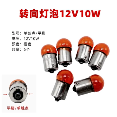 Signal Bulb Universal Turn Signal – Other lights - 12v-steering-light-bulbs-flat-footed-style-6-pieces