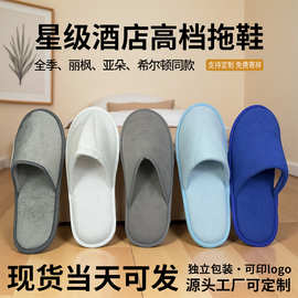 星级酒店拖鞋航空高铁居家待客拖鞋加厚底现货一次性拖鞋批发