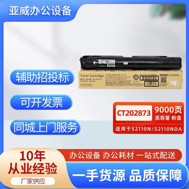 Fujifilm (Formerly Fuji Xerox) S2110N Toner Original/Ct202873 Toner Cartridge Copier