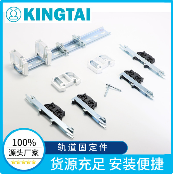 KINGTAI 厂家供应 南京金泰电气UNL6轨道金属固定件UTD/D TD/D