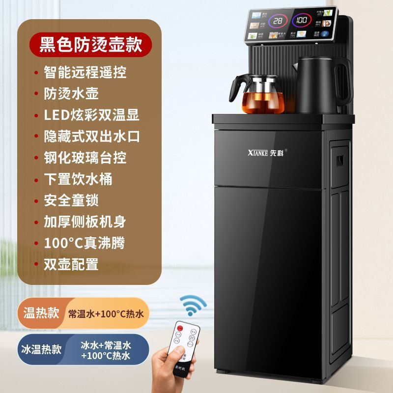 先科智能语音立式茶吧机家用下置水桶全自动2025新款制冷热饮水机|undefined