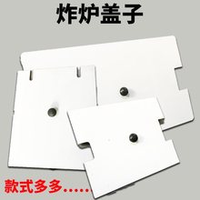 电炸炉盖子不锈钢方形盖油炸锅盖子开口关东煮不锈钢盖份数盆盖