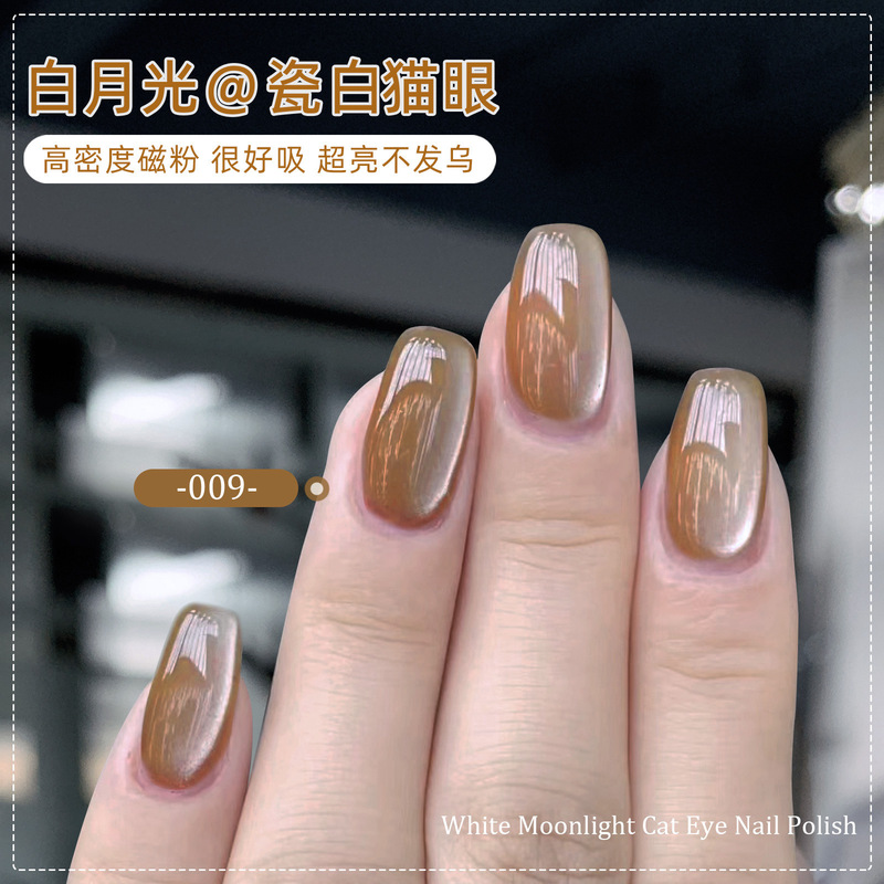 束色秋冬瓷白琥珀冰透猫眼胶美拉德金光闪亮玻璃珠美甲猫眼甲油胶|undefined