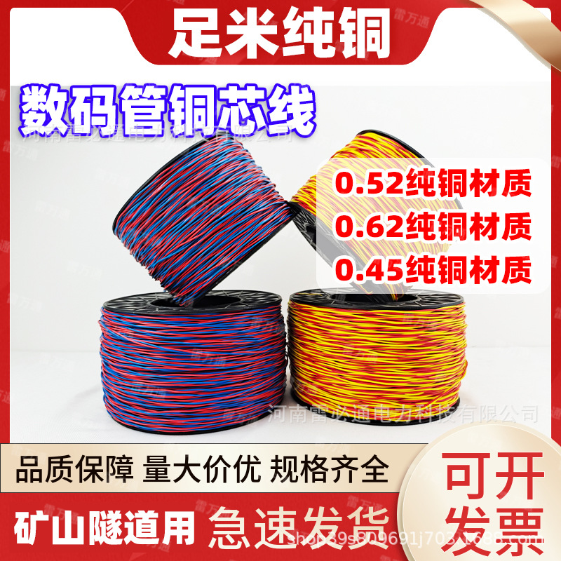 数码管铜芯线0.52 0.62 矿山隧道双股镀锌铁线铜芯连接线延长线