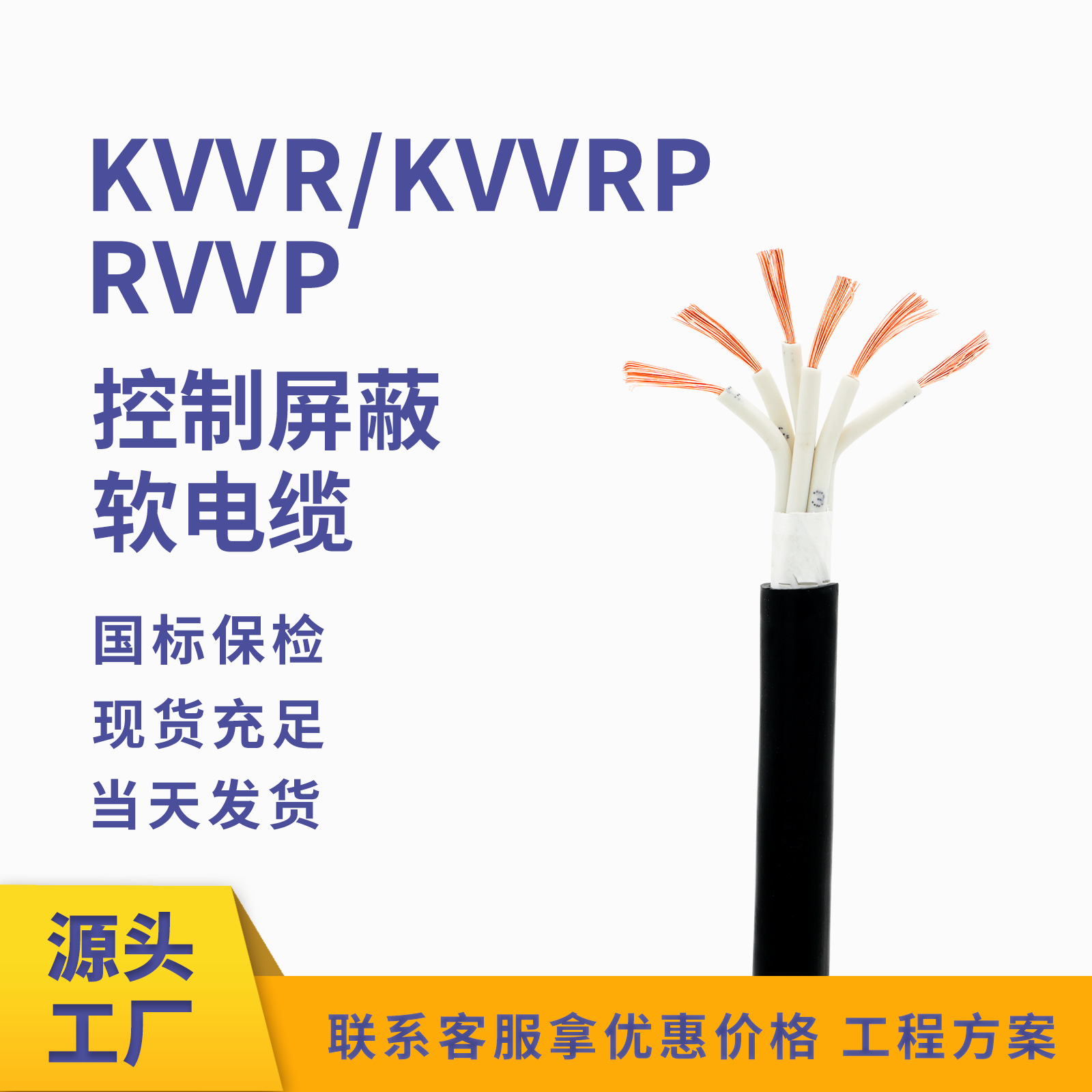 厂家直销KVVRP/RVVP纯铜软芯铜芯多芯屏蔽控制线护套线软电线电缆