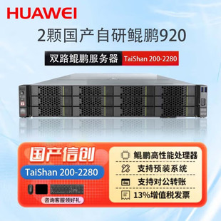 Suitable for Huawei Taishan 2280 Taishan 200-2280 Domestic Security Innovation Server (2 Kunpeng 920S/Total 64)
