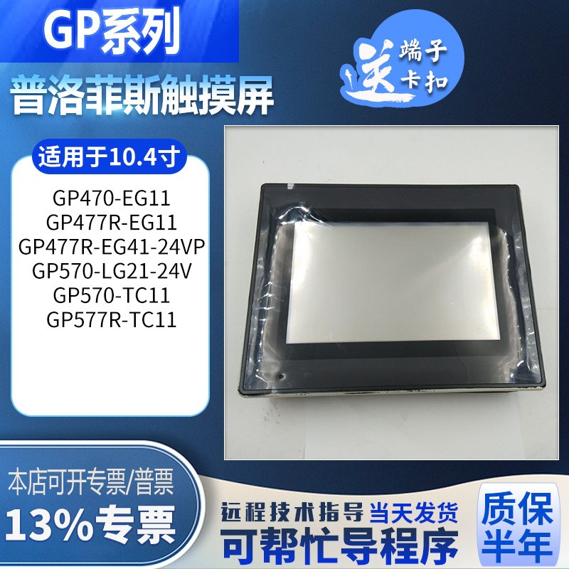GP570/GP577R-TC11/LG21-24V GP470GP477R-EG11/EG41-24VP触摸屏