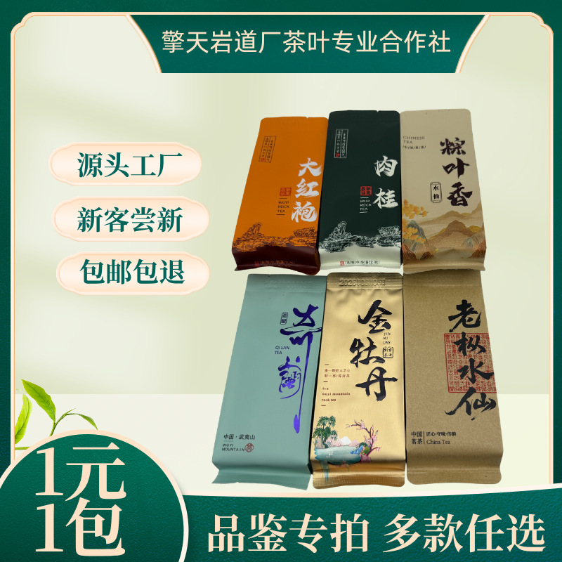 Dahongpao Single-Serve Tea, Wuyi Rock Tea Wholesale, Shui Xian, Rougui, Office Tea