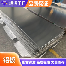 纯铝板1060花纹铝板 3003氧化铝板 超宽铝板 5052 6061铝合金板