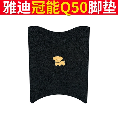 Electric vehicle foot mat Foot Mat Electric Car Seat - yadi-guaneng-q50-black-dog
