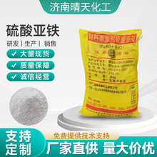 现货饲料级硫酸亚铁（绿矾）饲料添加剂国标一水硫酸亚铁批发