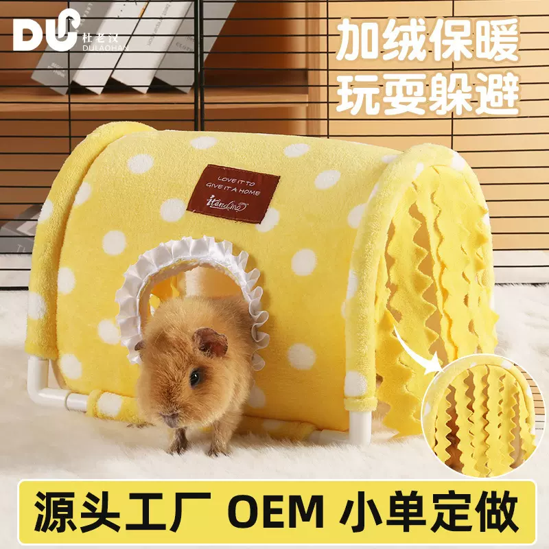 秋冬荷兰猪U型管隧道小宠用品兔子窝可拆洗保暖宠物隧道荷兰猪窝