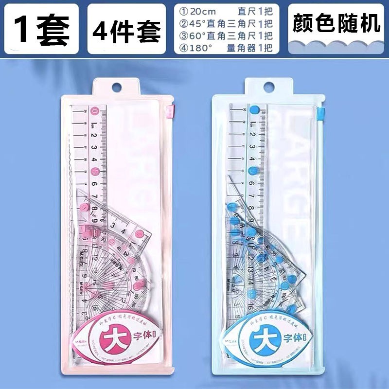 晨光套尺孔庙祈福考试套尺学生用涂卡尺四件套三角板塑料直尺透明|undefined