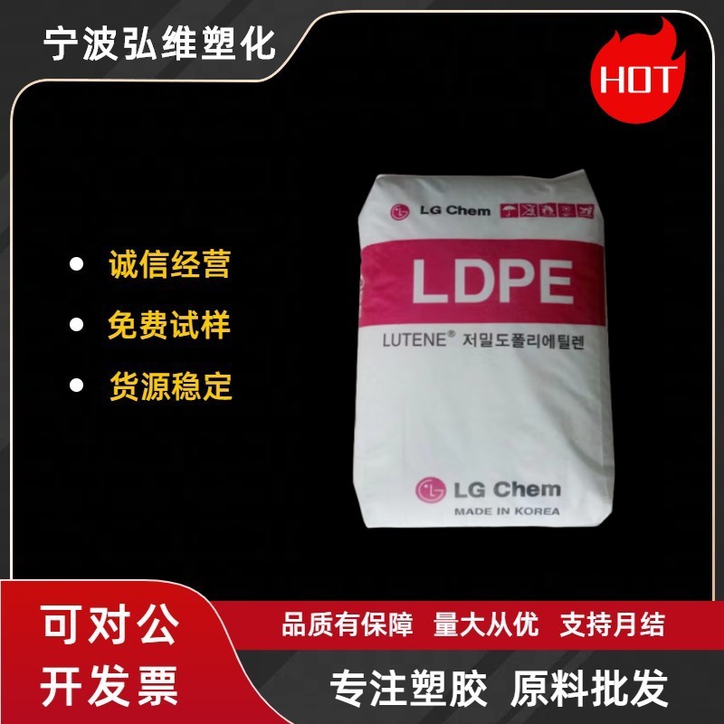 现货LDPE/LG化学/MB9205/注塑高流动 柔软 表面光洁度优异 低密度