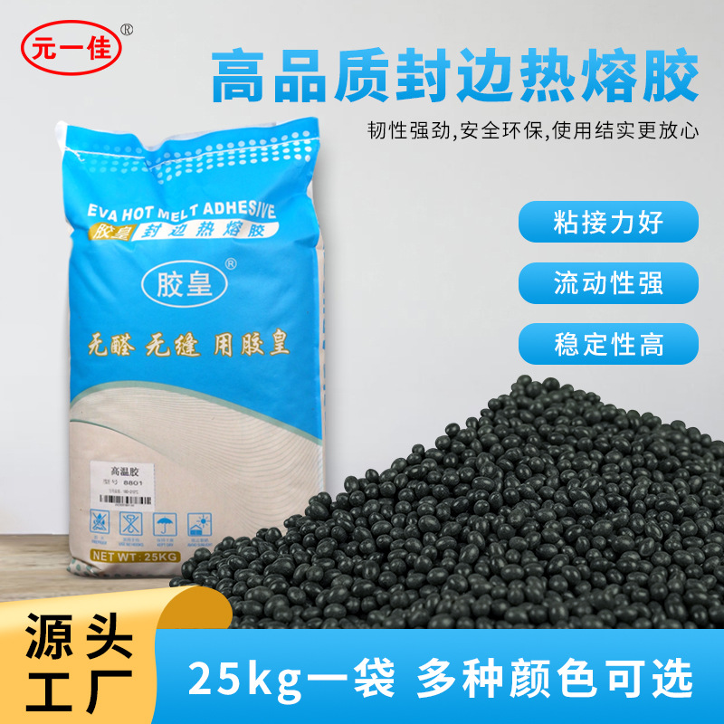EVA热熔胶颗粒 中温高温密封防水抗氧化粘贴牢固木工包装封边粒子