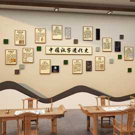 书法教室墙面装饰传统文化墙贴中国学古风环创主题布置汉字的演变