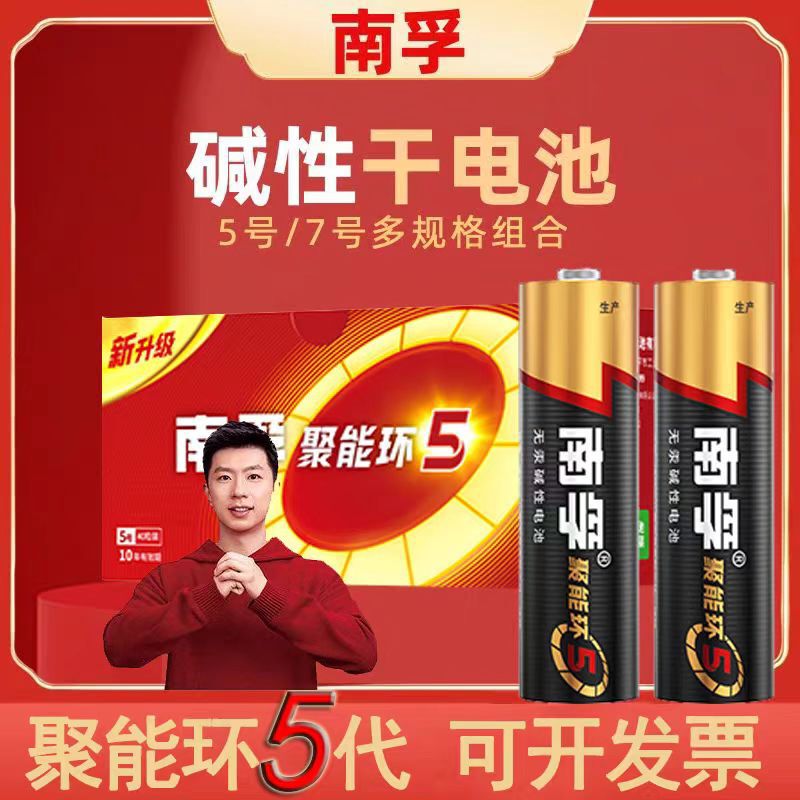5Th Generation Nanfu Battery Wholesale Toy No. 5 Battery Genuine No. 7 Alkaline Remote Control Energy Ring No. 5 Battery Aa