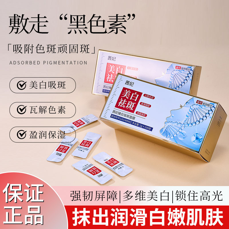 Live Broadcast Popular Qifei Zhenbai Spot Remover Mask Whitening and Blemish Sleeping Mask Hydrating and Moisturizing No-Rinse Mask Delivery