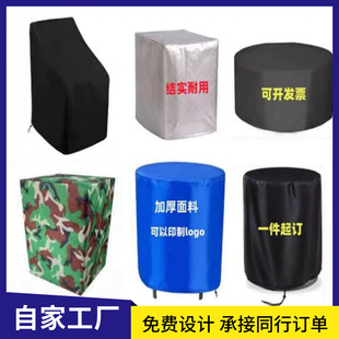 Amazon Machine Dust Cover Furniture Table and Chair Protective Cover Generator Mechanical Cover Outdoor Hanging Chair Air Conditioner Dust Cover
