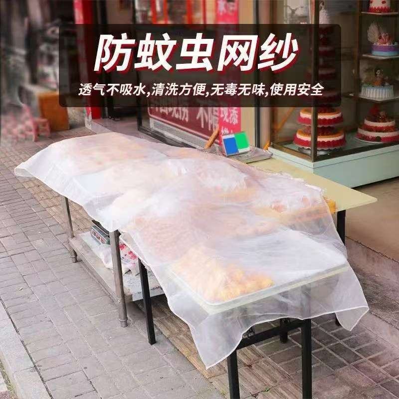 批发食品纱网厨房餐饮路边摊外卖防苍蝇网防虫网布料白色柔软网纱