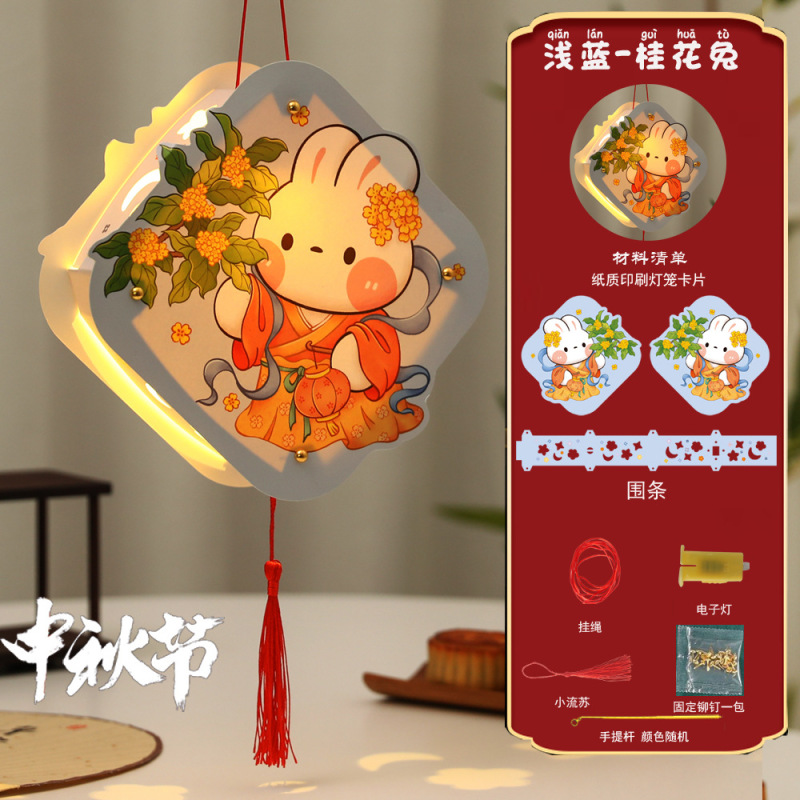 中秋节花灯手提灯笼儿童卡通可爱创意手工diy材料包发光投影纸灯|undefined