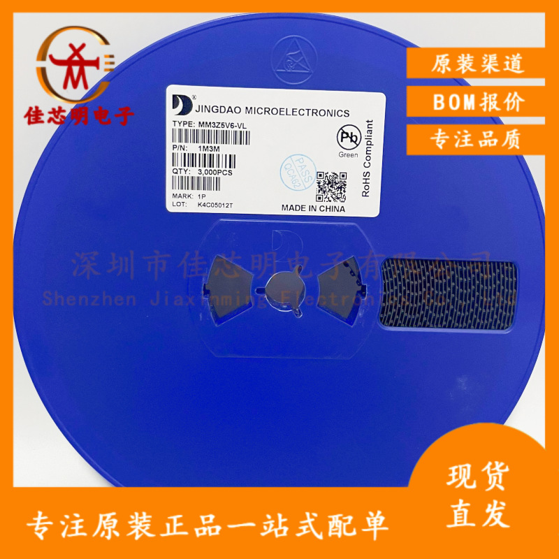 JINGDAO晶导微 MM3Z5V6-VL 丝印1P SOD-323 稳压二极管