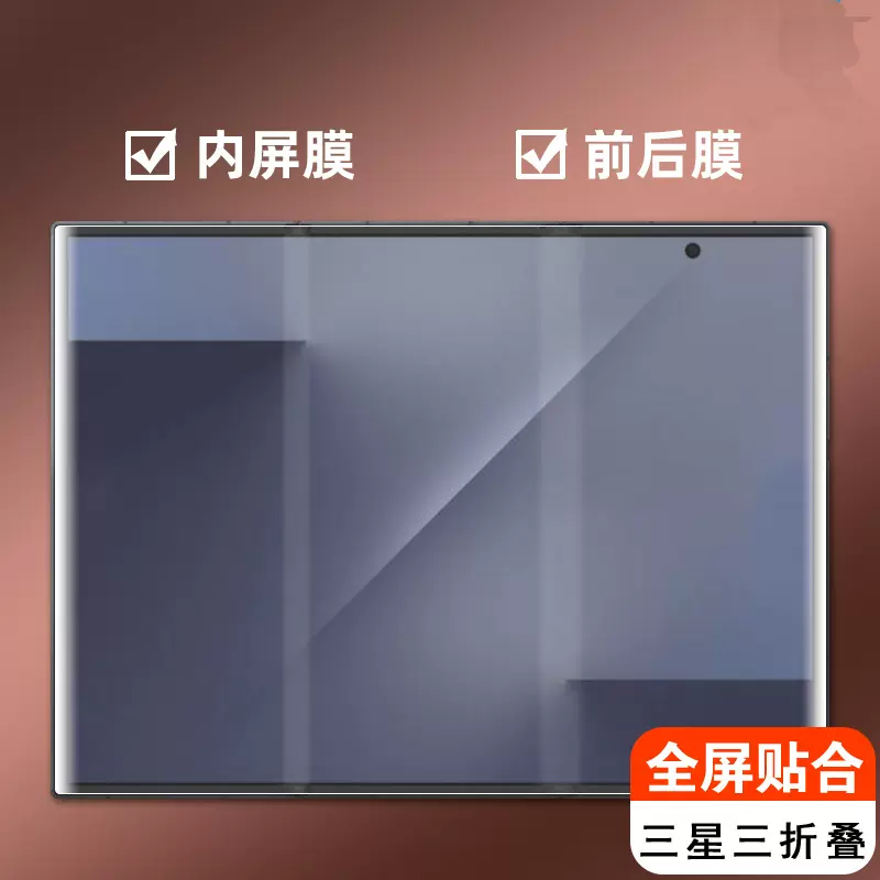 适用三星2026新款ZTrifold三折叠手机防窥膜磨砂高清蓝光手机膜