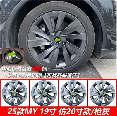 Hub cover Model Y 19inch Imitation - replacement-y19-imitation-20inch-blade-model-gun-gray