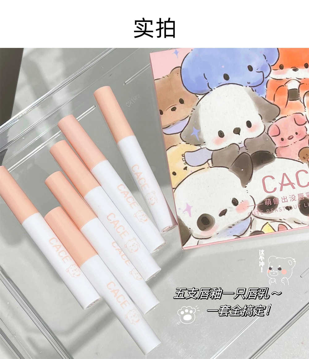 CACE~ Cute Beasts Appear Lip Gloss Set Matte Soft Mist Lip Gloss Coconut Flavor Lip Lotion Whitening Six-Pack Versatile Lipstick undefined