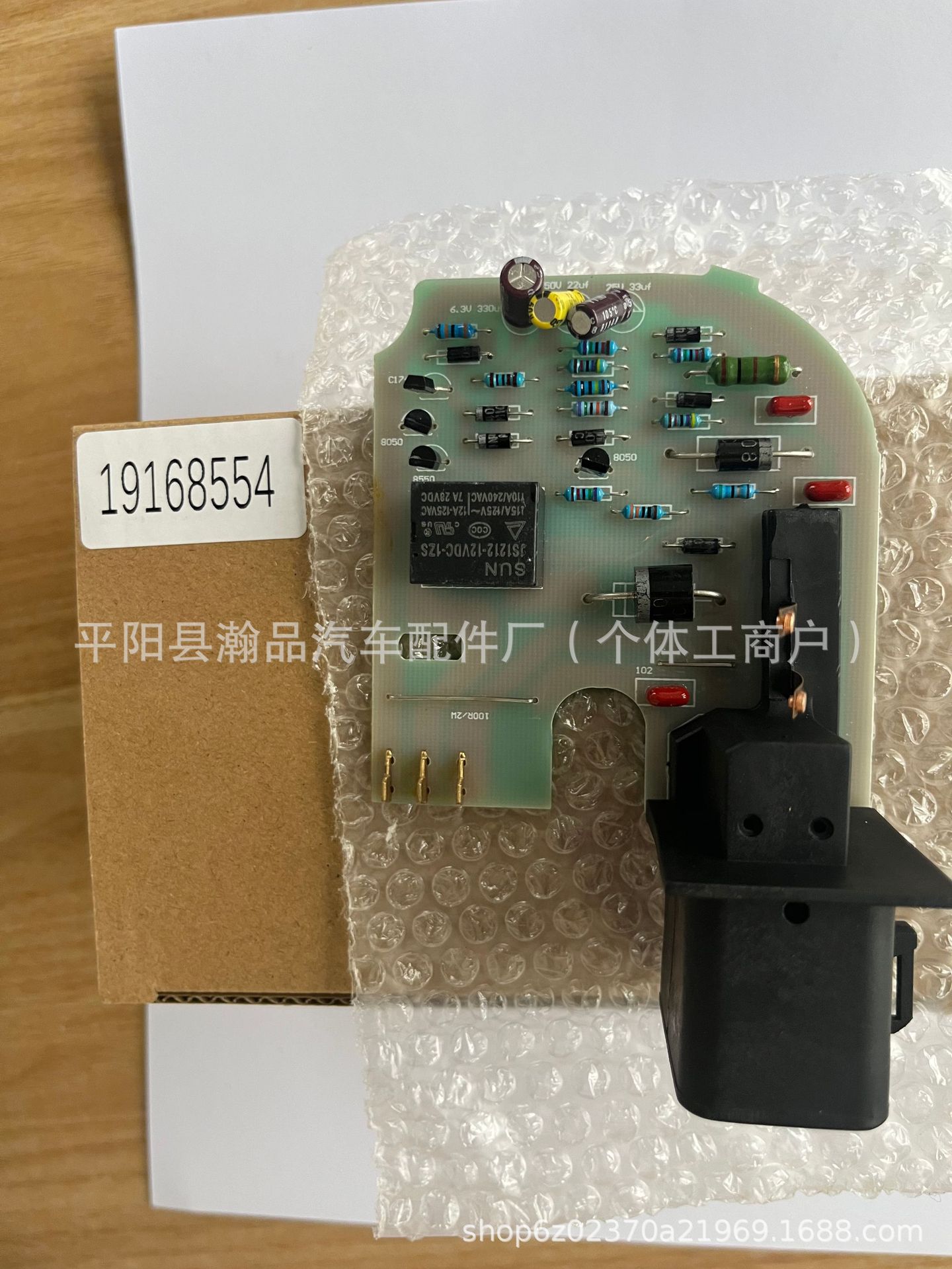 雨刷继电器 19168554 19178233 906136