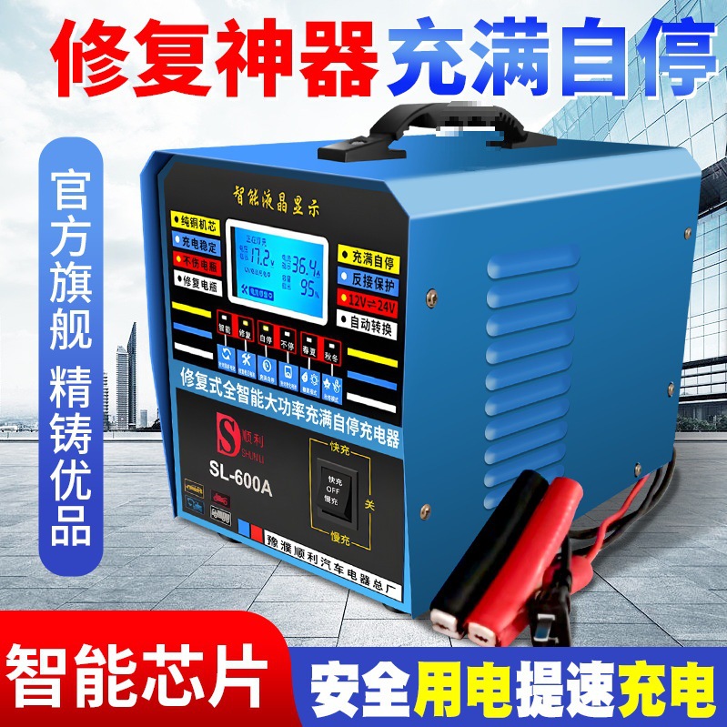汽车电瓶大功率充电器12V24V伏摩托货车蓄电池自动断电智能修复机