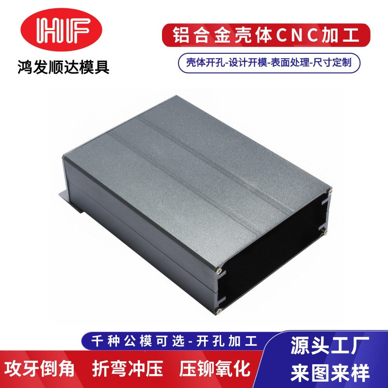 Processing customized aluminum alloy lithium battery shell energy storage chassis shell CNC oxidation anode to open the mold