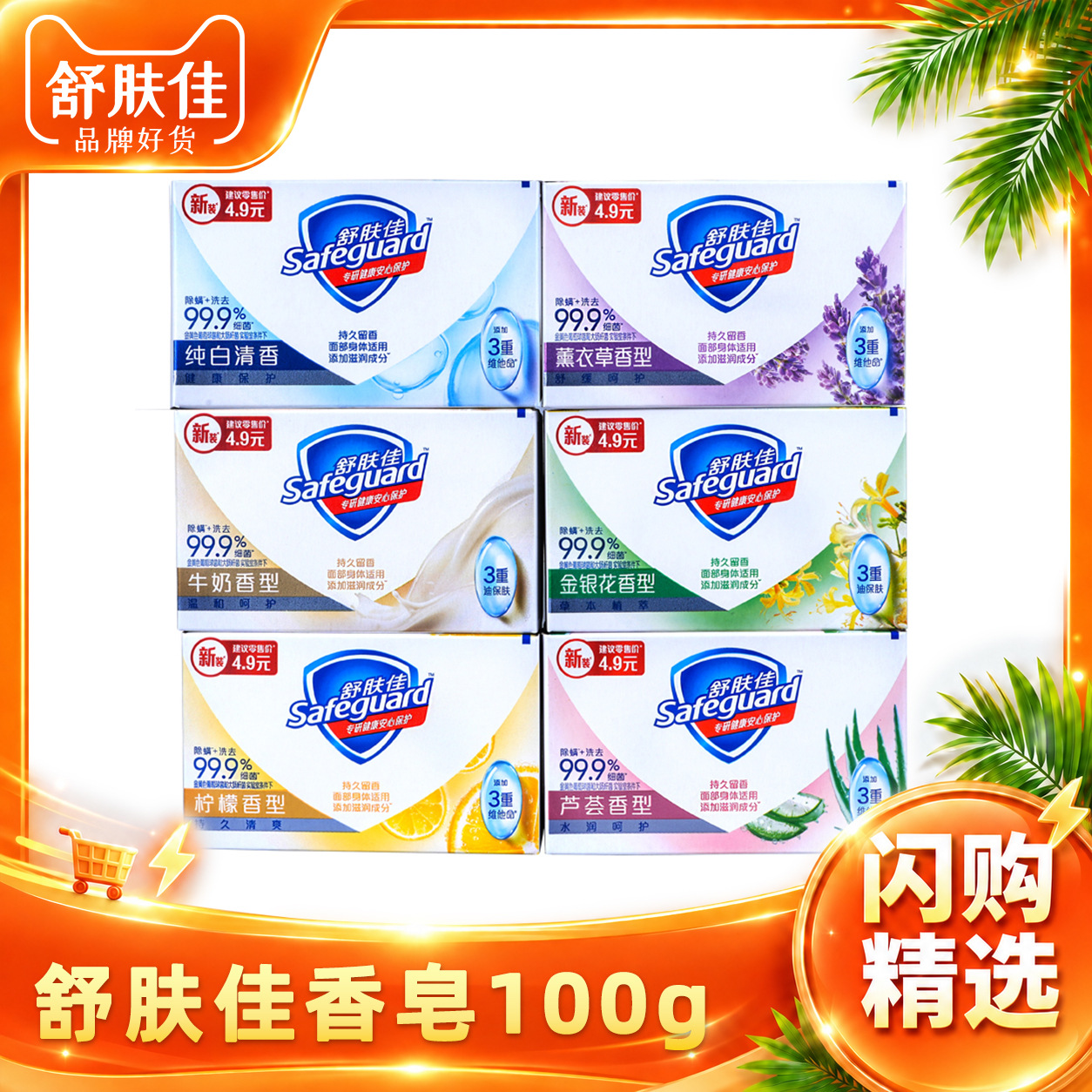 100g舒肤佳香皂正品批发整箱洗澡持久留香滋润沐浴洗手肥皂洗脸皂